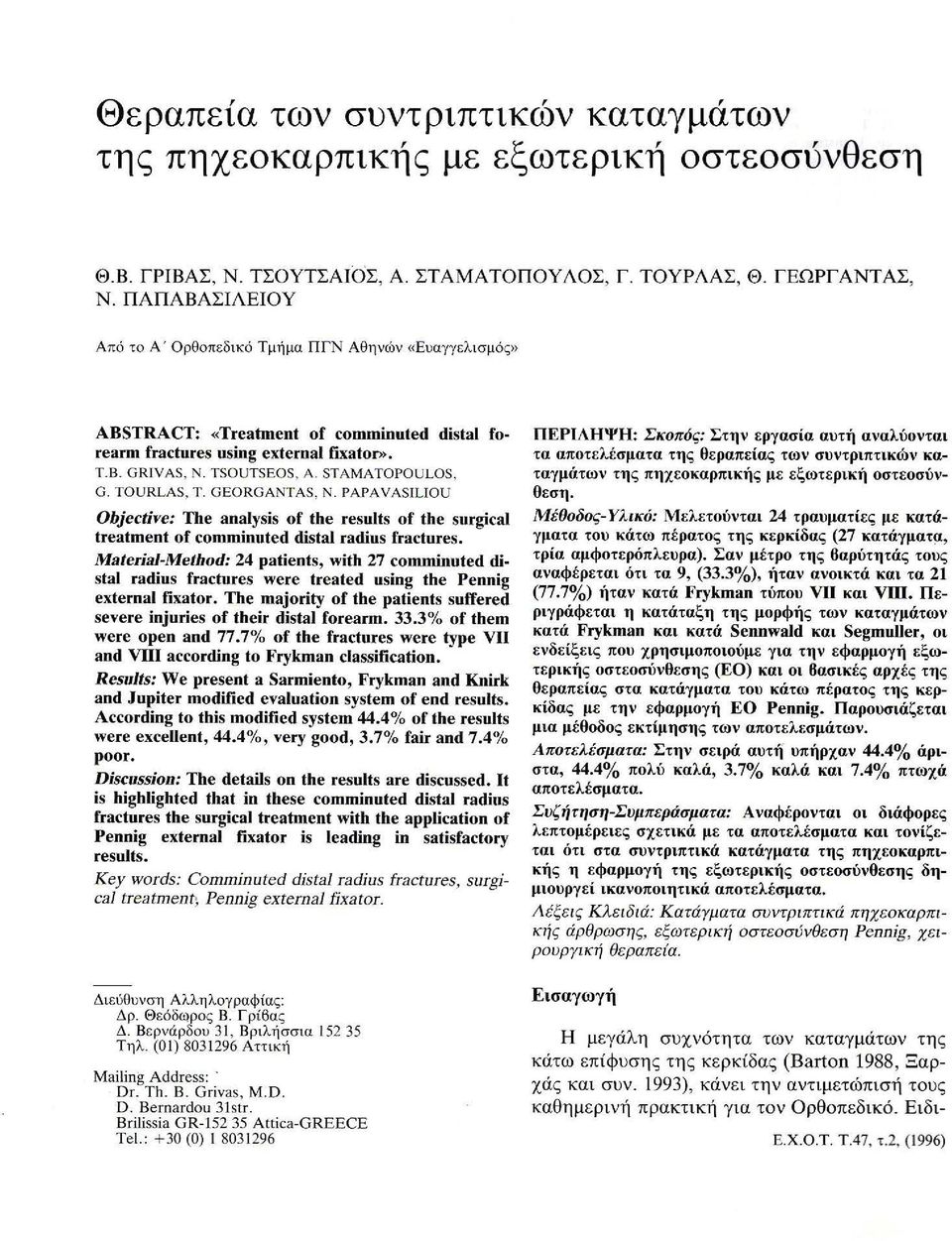 TOURLAS, Τ. GEORGANTAS, Ν. PAPAVASILIOU ObjectiYe: The analysis of the results of the surgical treatment of comminuted distal radius fractures.