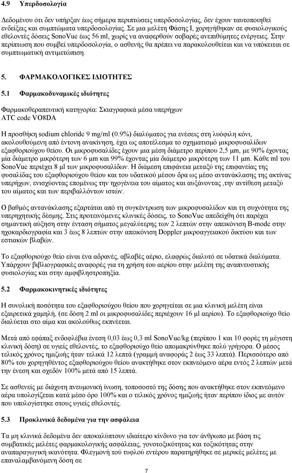 Στην περίπτωση που συμβεί υπερδοσολογία, ο ασθενής θα πρέπει να παρακολουθείται και να υπόκειται σε συμπτωματική αντιμετώπιση. 5. ΦΑΡΜΑΚΟΛΟΓΙΚΕΣ ΙΔΙΟΤΗΤΕΣ 5.