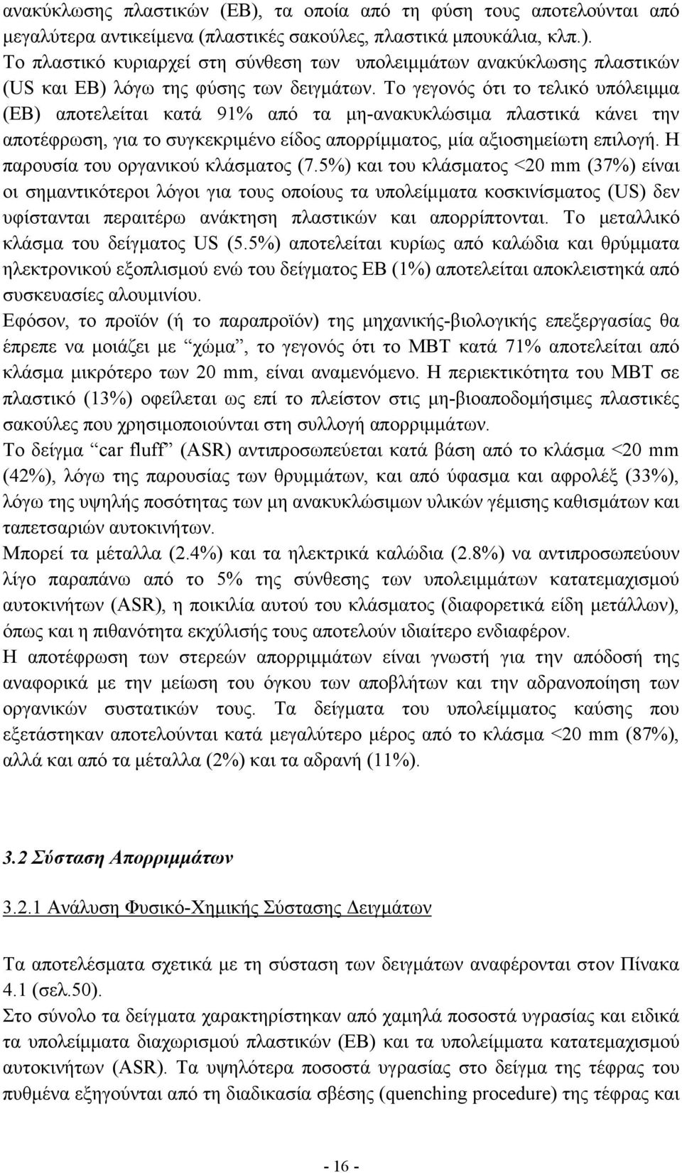 Η παρουσία του οργανικού κλάσµατος (7.