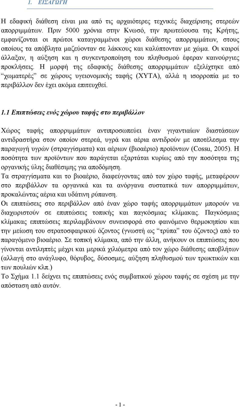 Οι καιροί άλλαξαν, η αύξηση και η συγκεντροποίηση του πληθυσµού έφεραν καινούργιες προκλήσεις.