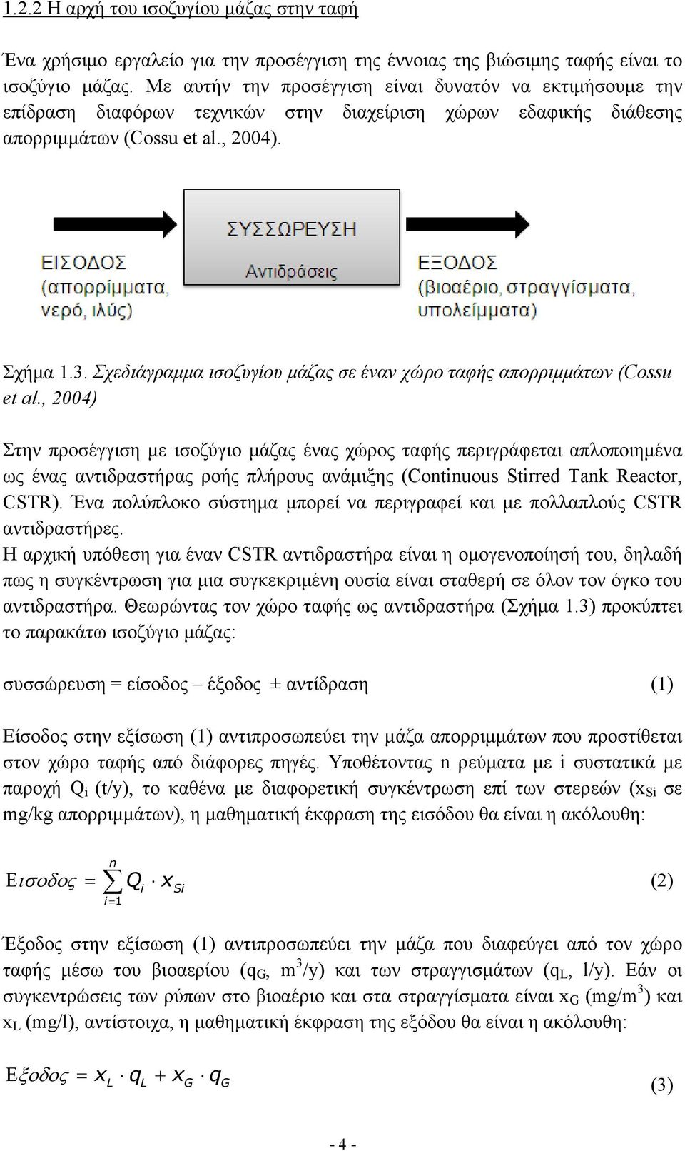 Σχεδιάγραµµα ισοζυγίου µάζας σε έναν χώρο ταφής απορριµµάτων (Cossu et al.