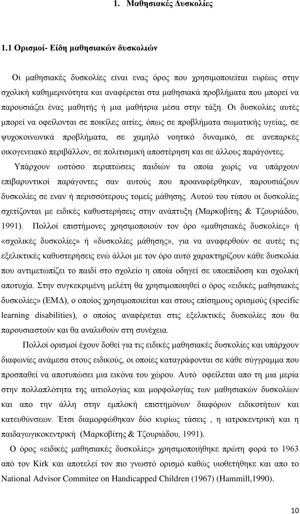 έλαο καζεηήο ή κηα καζήηξηα κέζα ζηελ ηάμε.