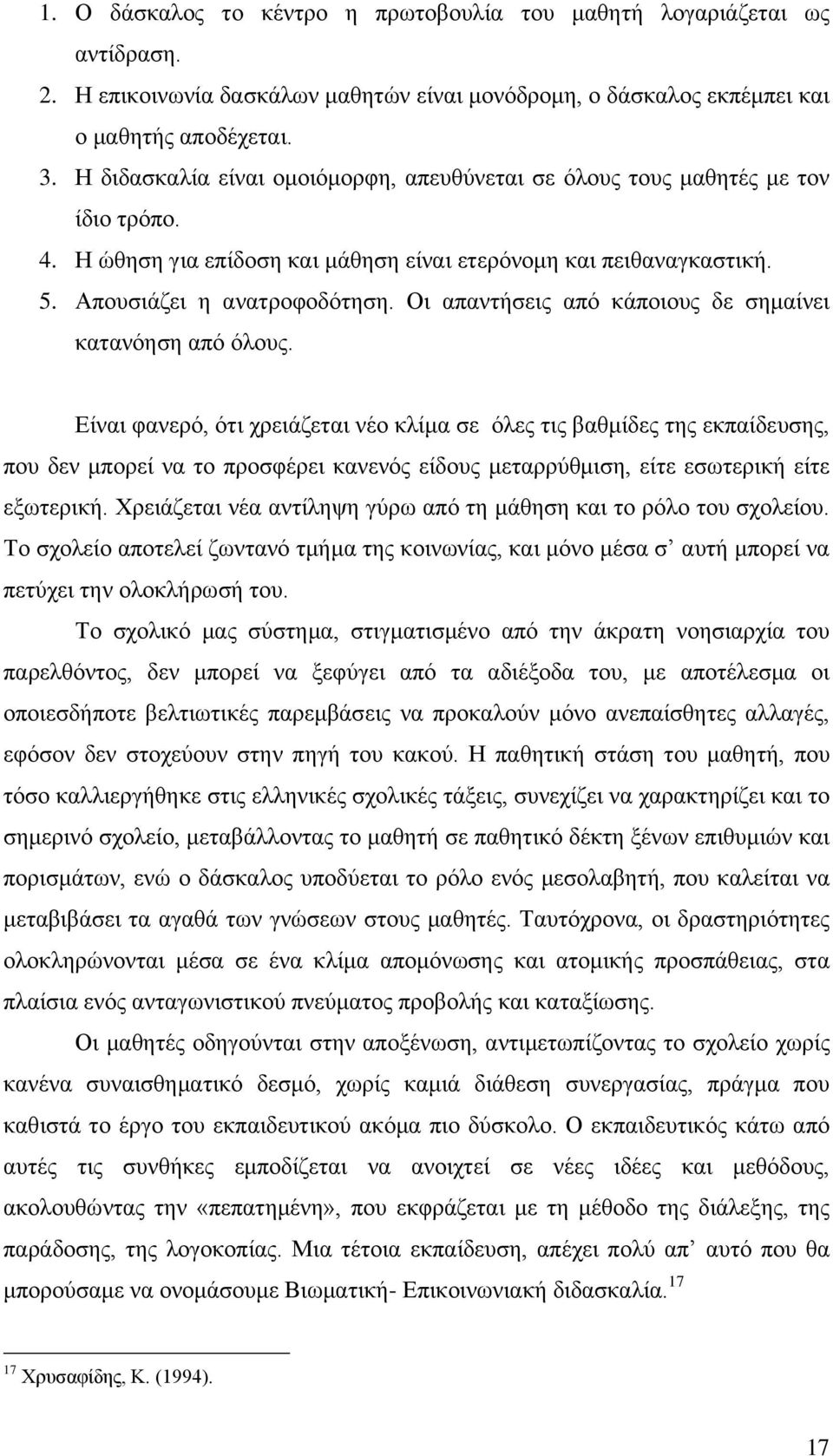 Οη απαληήζεηο απφ θάπνηνπο δε ζεκαίλεη θαηαλφεζε απφ φινπο.