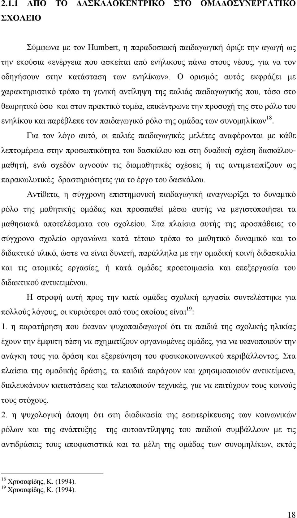 Ο νξηζκφο απηφο εθθξάδεη κε ραξαθηεξηζηηθφ ηξφπν ηε γεληθή αληίιεςε ηεο παιηάο παηδαγσγηθήο πνπ, ηφζν ζην ζεσξεηηθφ φζν θαη ζηνλ πξαθηηθφ ηνκέα, επηθέληξσλε ηελ πξνζνρή ηεο ζην ξφιν ηνπ ελειίθνπ θαη