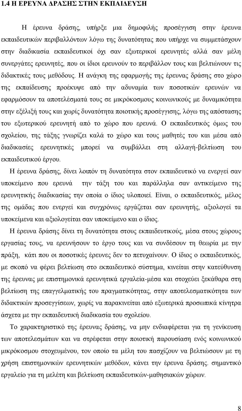 Ζ αλάγθε ηεο εθαξκνγήο ηεο έξεπλαο δξάζεο ζην ρψξν ηεο εθπαίδεπζεο πξνέθπςε απφ ηελ αδπλακία ησλ πνζνηηθψλ εξεπλψλ λα εθαξκφζνπλ ηα απνηειέζκαηά ηνπο ζε κηθξφθνζκνπο θνηλσληθνχο κε δπλακηθφηεηα ζηελ