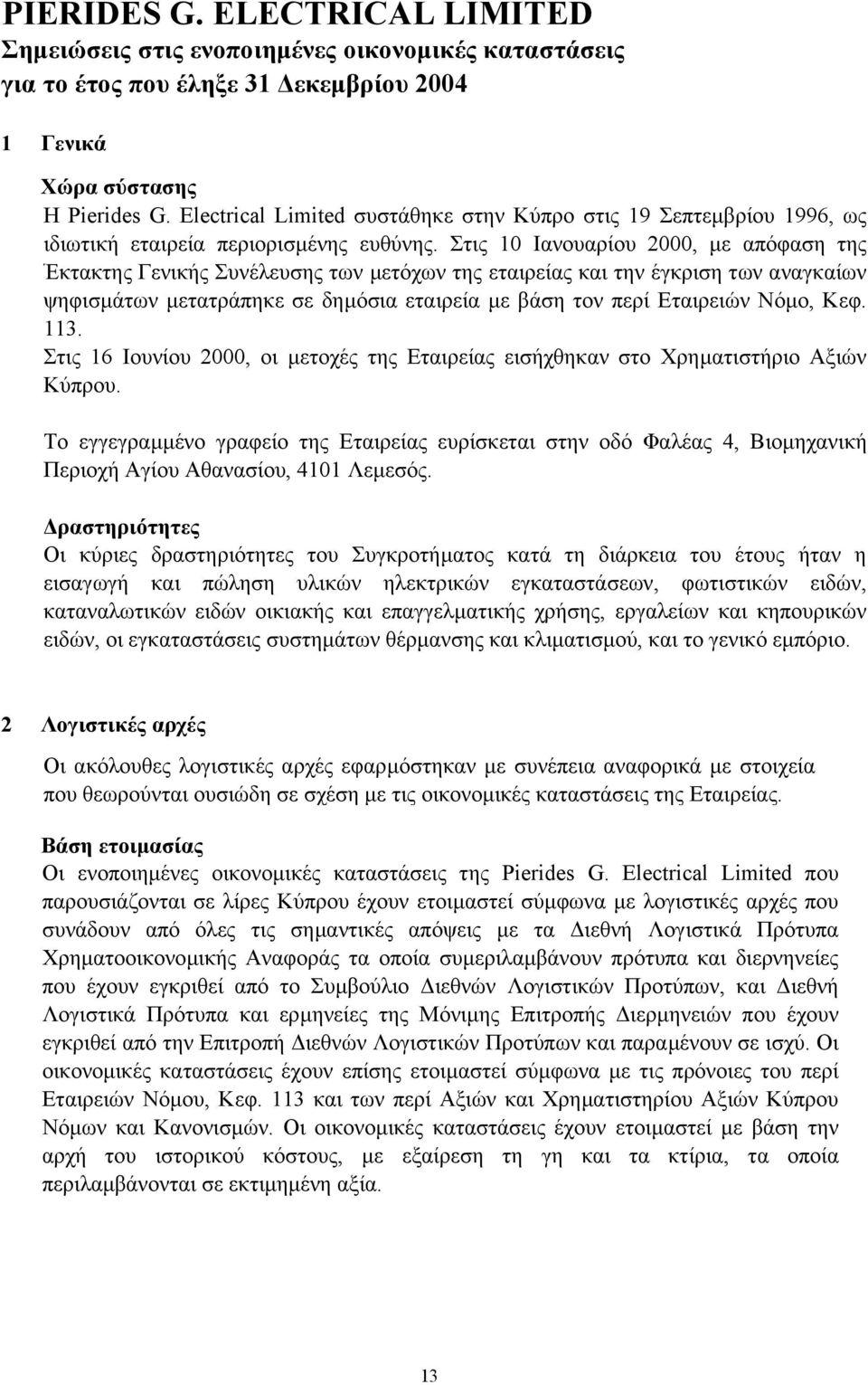 Κεφ. 113. Στις 16 Ιουνίου 2000, οι µετοχές της Εταιρείας εισήχθηκαν στο Χρηµατιστήριο Αξιών Κύπρου.