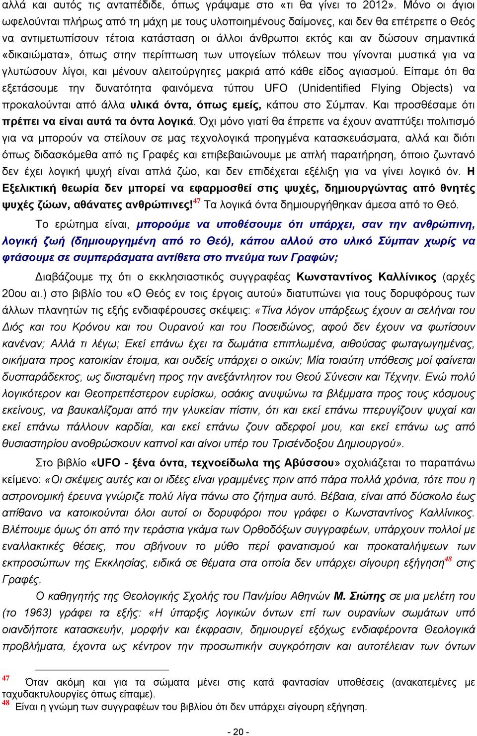 όπως στην περίπτωση των υπογείων πόλεων που γίνονται μυστικά για να γλυτώσουν λίγοι, και μένουν αλειτούργητες μακριά από κάθε είδος αγιασμού.