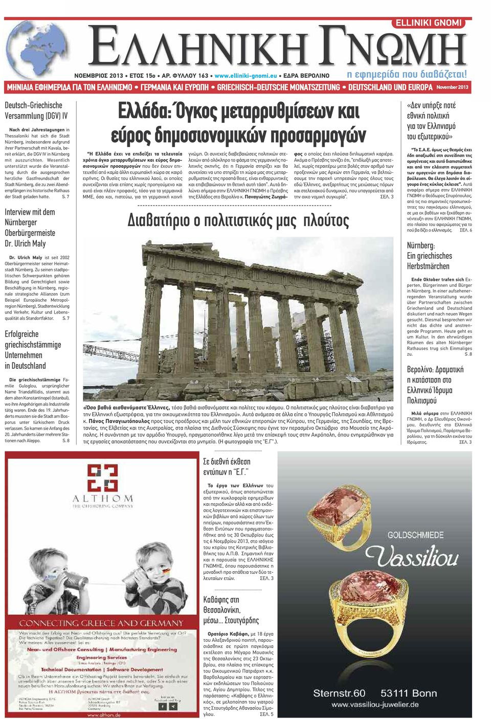 Nach drei Jahrestagungen in Thessaloniki hat sich die Stadt Nu rnberg, insbesondere aufgrund ihrer Partnerschaſt mit Kavala, bereit erklärt, die DGV IV in Nu rnberg mit auszurichten.