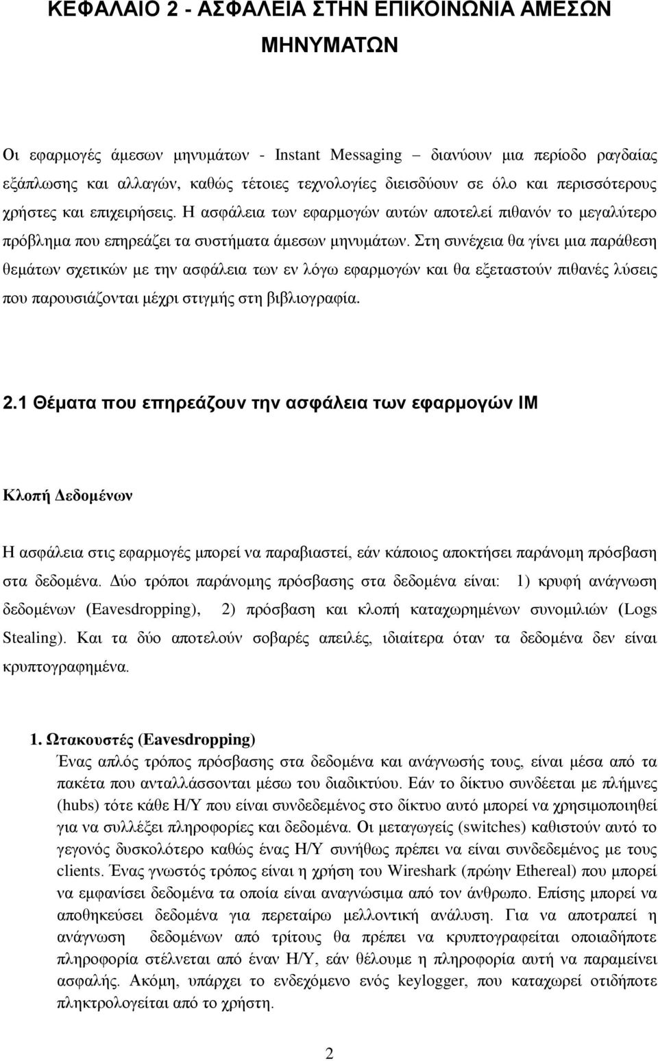 Στη συνέχεια θα γίνει μια παράθεση θεμάτων σχετικών με την ασφάλεια των εν λόγω εφαρμογών και θα εξεταστούν πιθανές λύσεις που παρουσιάζονται μέχρι στιγμής στη βιβλιογραφία. 2.