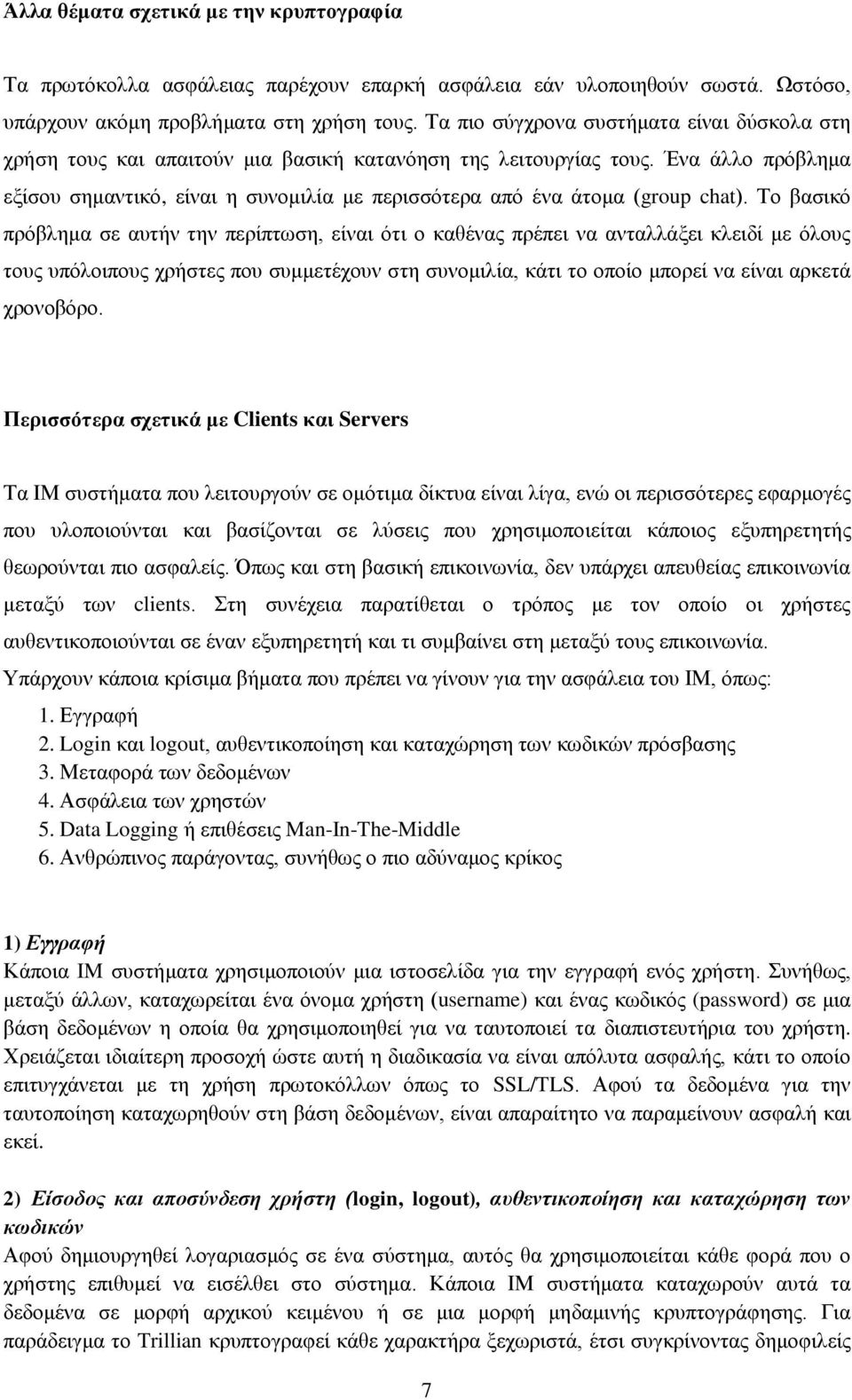 Ένα άλλο πρόβλημα εξίσου σημαντικό, είναι η συνομιλία με περισσότερα από ένα άτομα (group chat).