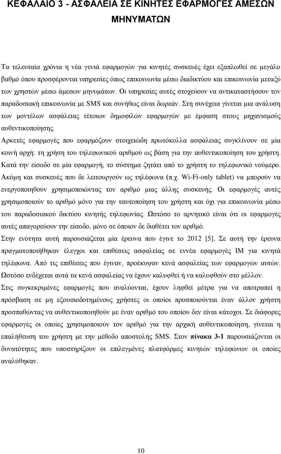 Στη συνέχεια γίνεται μια ανάλυση των μοντέλων ασφάλειας τέτοιων δημοφιλών εφαρμογών με έμφαση στους μηχανισμούς αυθεντικοποίησης.