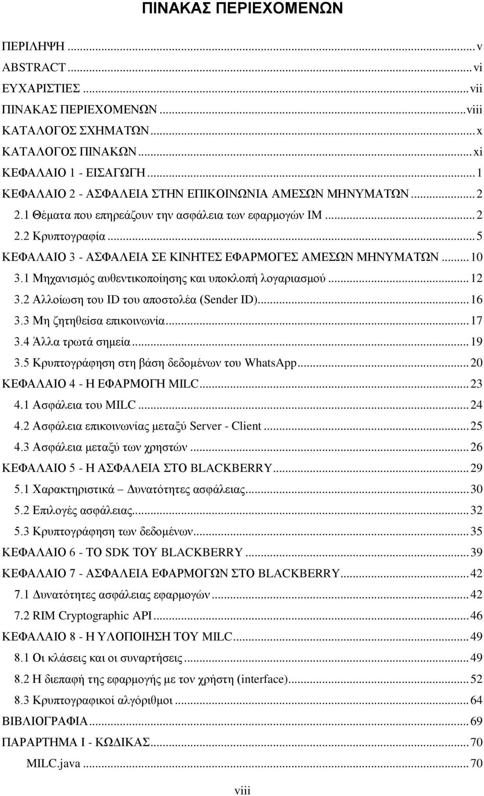 .. 5 ΚΕΦΑΛΑΙΟ 3 - ΑΣΦΑΛΕΙΑ ΣΕ ΚΙΝΗΤΕΣ ΕΦΑΡΜΟΓΕΣ ΑΜΕΣΩΝ ΜΗΝΥΜΑΤΩΝ... 10 3.1 Μηχανισμός αυθεντικοποίησης και υποκλοπή λογαριασμού... 12 3.2 Αλλοίωση του ID του αποστολέα (Sender ID)... 16 3.