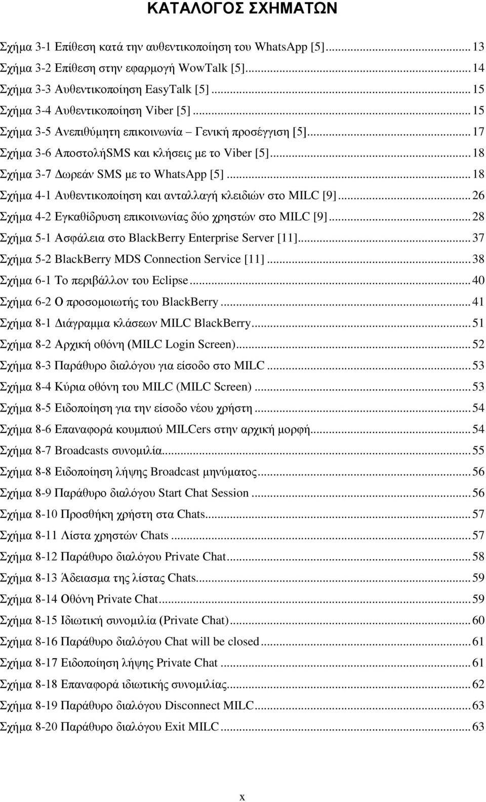 .. 18 Σχήμα 3-7 Δωρεάν SMS με το WhatsApp [5]... 18 Σχήμα 4-1 Αυθεντικοποίηση και ανταλλαγή κλειδιών στο MILC [9]... 26 Σχήμα 4-2 Εγκαθίδρυση επικοινωνίας δύο χρηστών στο MILC [9].