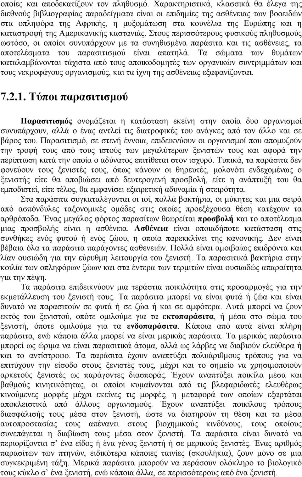 καταστροφή της Αμερικανικής καστανιάς.