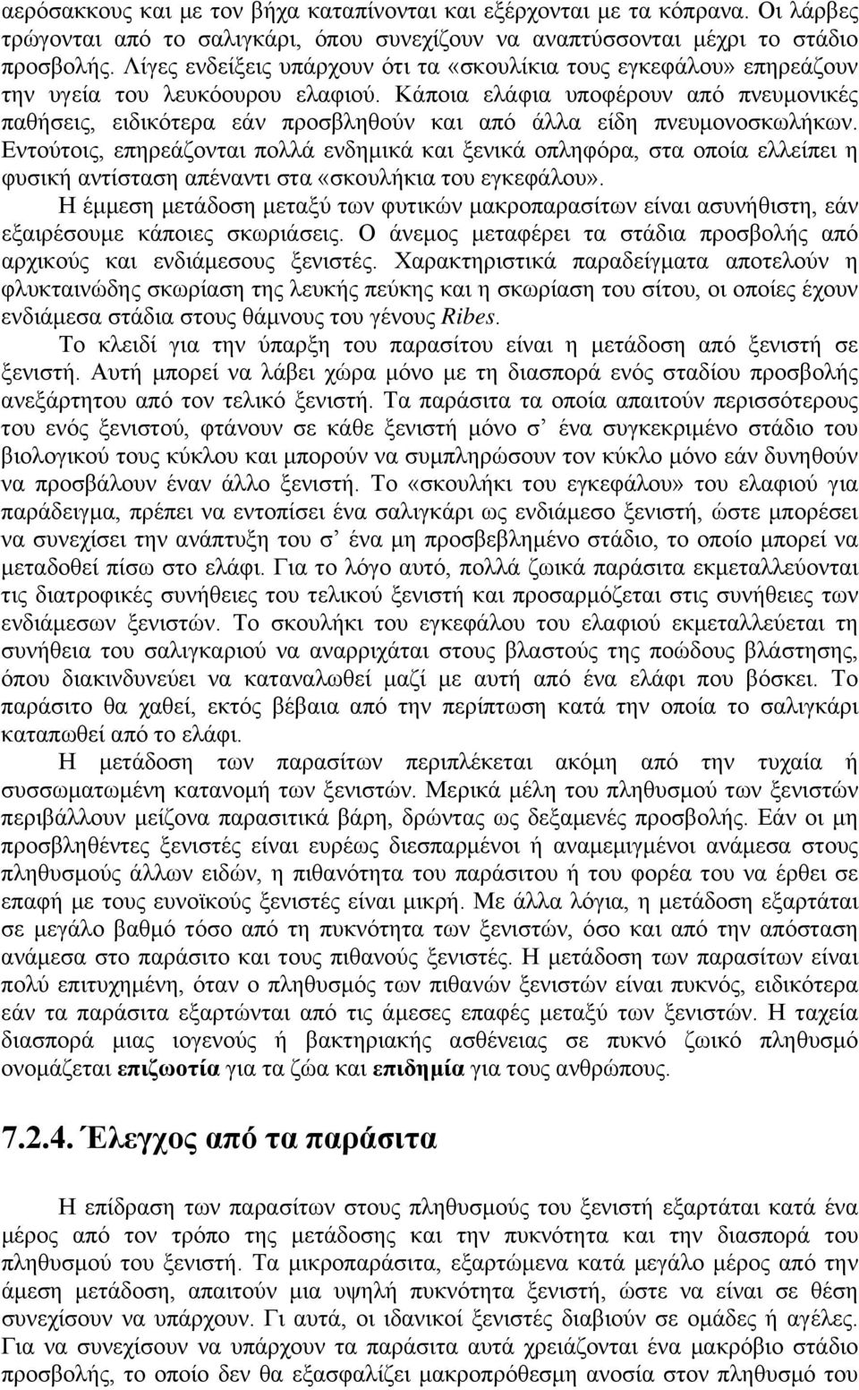 Κάποια ελάφια υποφέρουν από πνευμονικές παθήσεις, ειδικότερα εάν προσβληθούν και από άλλα είδη πνευμονοσκωλήκων.