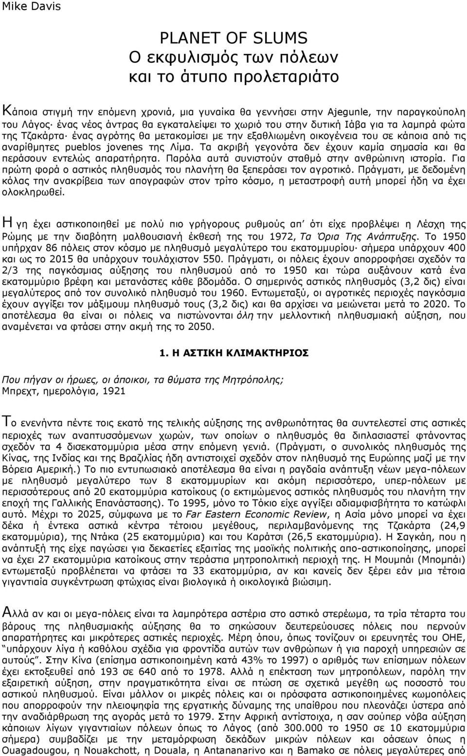 Σα αθξηβή γεγνλφηα δελ έρνπλ θακία ζεκαζία θαη ζα πεξάζνπλ εληειψο απαξαηήξεηα. Παξφια απηά ζπληζηνχλ ζηαζκφ ζηελ αλζξψπηλε ηζηνξία.