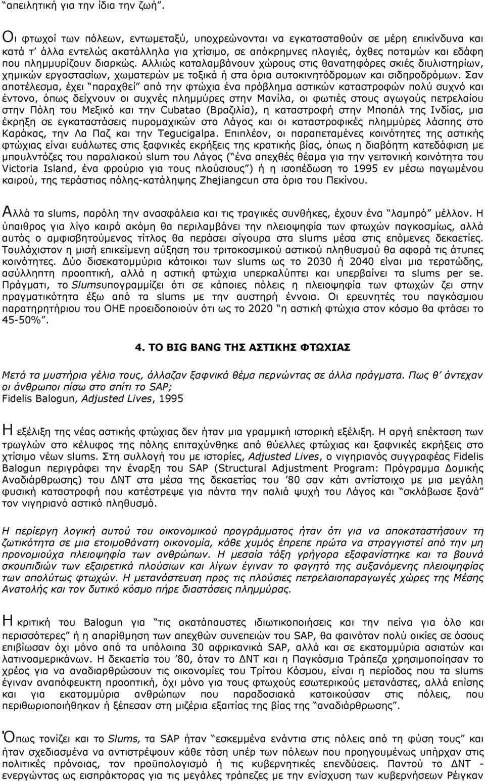 δηαξθψο. Αιιηψο θαηαιακβάλνπλ ρψξνπο ζηηο ζαλαηεθφξεο ζθηέο δηπιηζηεξίσλ, ρεκηθψλ εξγνζηαζίσλ, ρσκαηεξψλ κε ηνμηθά ή ζηα φξηα απηνθηλεηφδξνκσλ θαη ζηδεξνδξφκσλ.