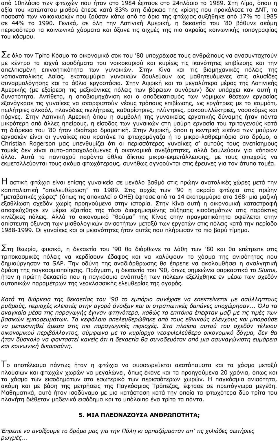 44% ην 1990. Γεληθά, ζε φιε ηελ Ιαηηληθή Ακεξηθή, ε δεθαεηία ηνπ 80 βάζπλε αθφκε πεξηζζφηεξν ηα θνηλσληθά ράζκαηα θαη φμπλε ηηο αηρκέο ηεο πην αθξαίαο θνηλσληθήο ηνπνγξαθίαο ηνπ θφζκνπ.