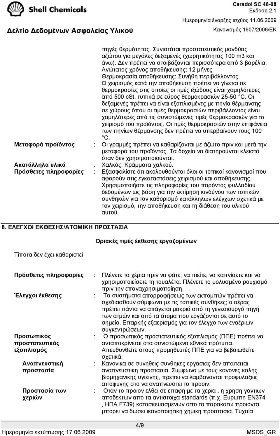 Ο χειρισµός κατά την αποθήκευση πρέπει να γίνεται σε θερµοκρασίες στις οποίες οι τιµές ιξώδους είναι χαµηλότερες από 500 cst, τυπικά σε εύρος θερµοκρασιών 25-50 C.