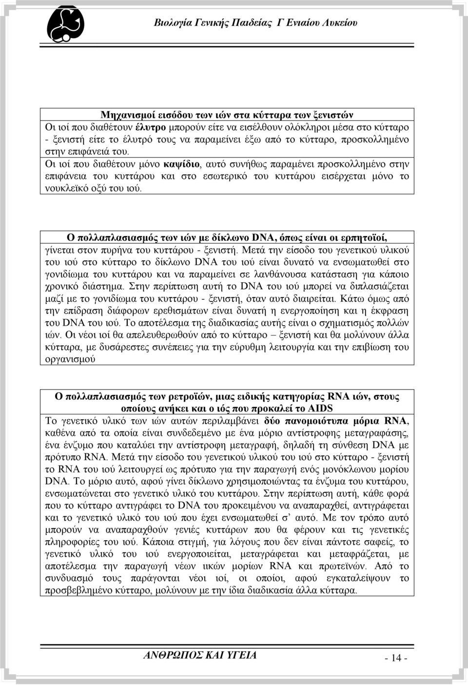 Οη ηνί πνπ δηαζέηνπλ κφλν θαςίδην, απηφ ζπλήζσο παξακέλεη πξνζθνιιεκέλν ζηελ επηθάλεηα ηνπ θπηηάξνπ θαη ζην εζσηεξηθφ ηνπ θπηηάξνπ εηζέξρεηαη κφλν ην λνπθιετθφ νμχ ηνπ ηνχ.