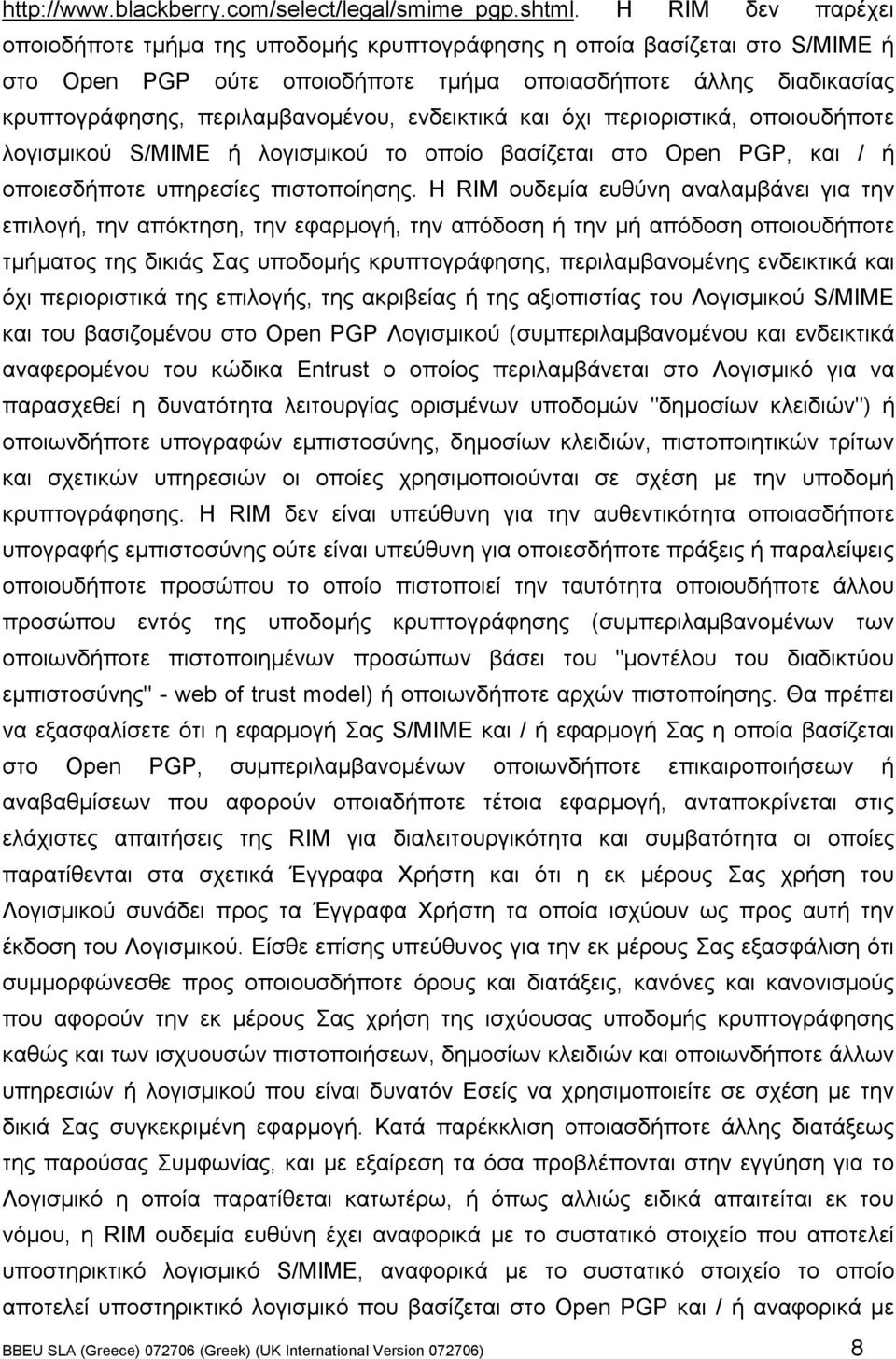 ενδεικτικά και όχι περιοριστικά, οποιουδήποτε λογισµικού S/MIME ή λογισµικού το οποίο βασίζεται στο Open PGP, και / ή οποιεσδήποτε υπηρεσίες πιστοποίησης.