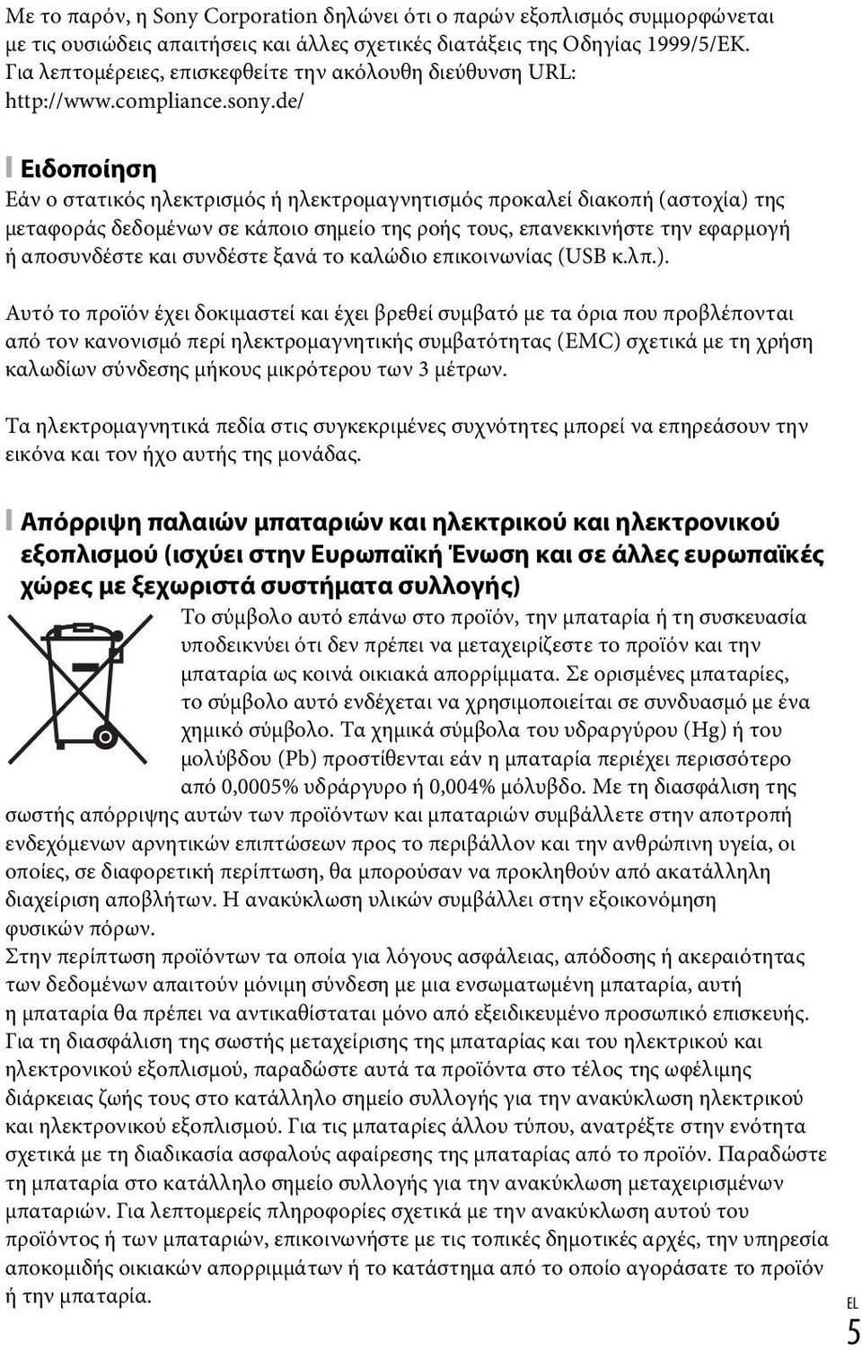 de/ [ Ειδοποίηση Εάν ο στατικός ηλεκτρισμός ή ηλεκτρομαγνητισμός προκαλεί διακοπή (αστοχία) της μεταφοράς δεδομένων σε κάποιο σημείο της ροής τους, επανεκκινήστε την εφαρμογή ή αποσυνδέστε και