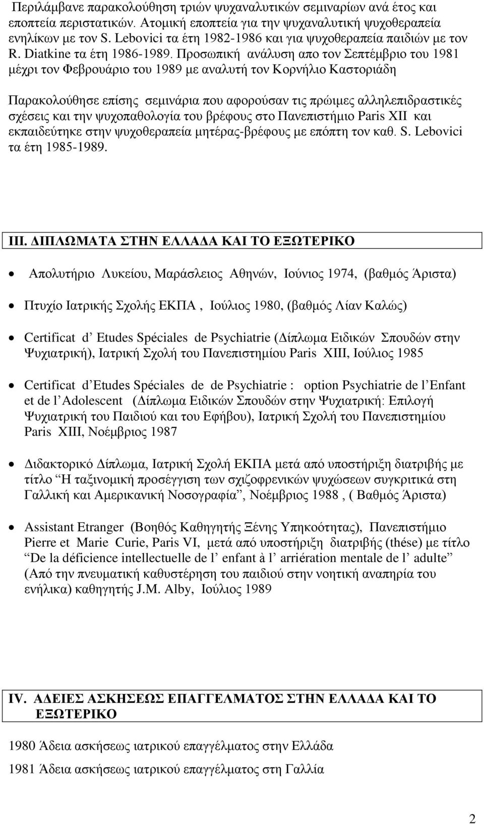 Πξνζσπηθή αλάιπζε απν ηνλ επηέκβξην ηνπ 1981 κέρξη ηνλ Φεβξνπάξην ηνπ 1989 κε αλαιπηή ηνλ Κνξλήιην Καζηνξηάδε Παξαθνινχζεζε επίζεο ζεκηλάξηα πνπ αθνξνχζαλ ηηο πξψηκεο αιιειεπηδξαζηηθέο ζρέζεηο θαη