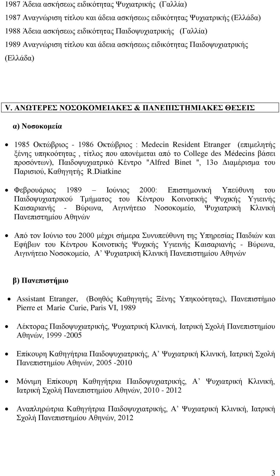 ΑΝΧΣΔΡΔ ΝΟΟΚΟΜΔΙΑΚΔ & ΠΑΝΔΠΙΣΗΜΙΑΚΔ ΘΔΔΙ α) Ννζνθνκεία 1985 Οθηψβξηνο - 1986 Οθηψβξηνο : Medecin Resident Etranger (επηκειεηήο μέλεο ππεθνφηεηαο, ηίηινο πνπ απνλέκεηαη απφ ην College des Médecins