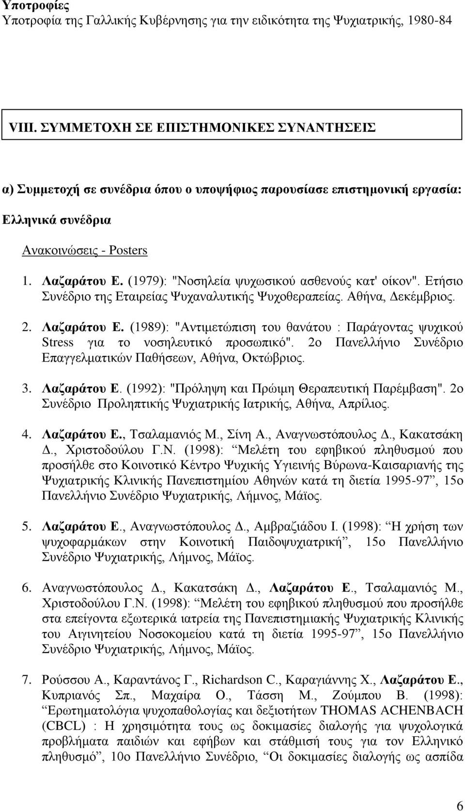 (1979): "Ννζειεία ςπρσζηθνχ αζζελνχο θαη' νίθνλ". Δηήζην πλέδξην ηεο Δηαηξείαο Φπραλαιπηηθήο Φπρνζεξαπείαο. Αζήλα, Γεθέκβξηνο. 2. Λαδαξάηνπ Δ.