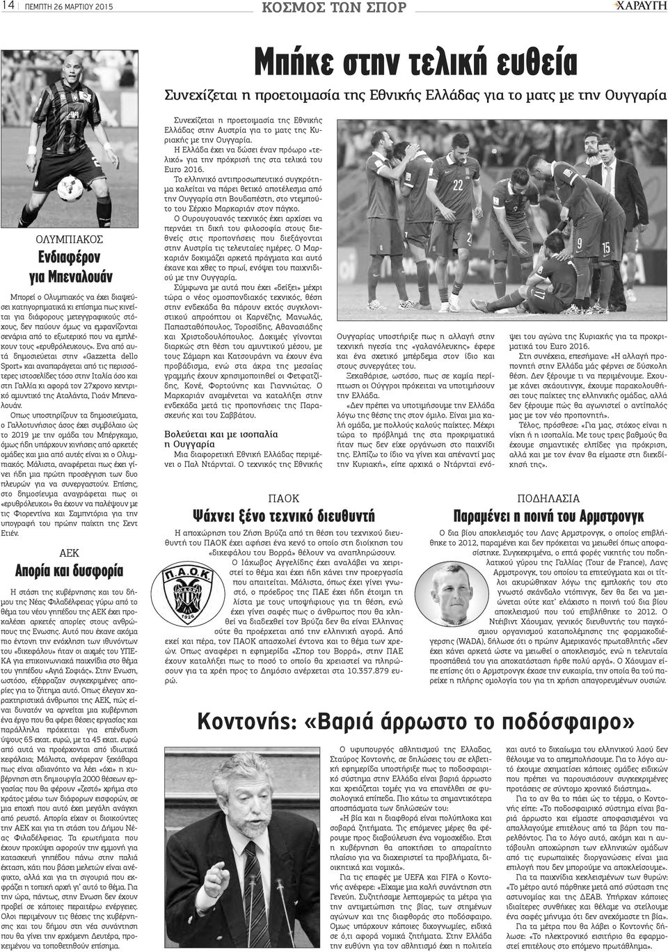 Ενα από αυτά δημοσιεύεται στην «Gazzetta dello Sport» και αναπαράγεται από τις περισσότερες ιστοσελίδες τόσο στην Ιταλία όσο και στη Γαλλία κι αφορά τον 27χρονο κεντρικό αμυντικό της Αταλάντα, Γιοάν