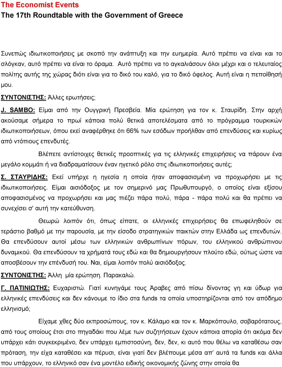 SAMBO: Είμαι από την Ουγγρική Πρεσβεία. Μία ερώτηση για τον κ. Σταυρίδη.
