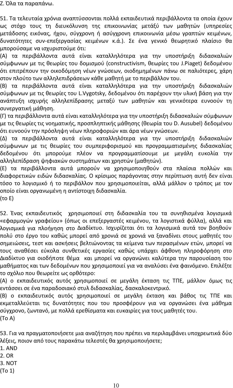 ασύγχρονη επικοινωνία μέσω γραπτών κειμένων, δυνατότητες συν-επεξεργασίας κειμένων κ.ά.).