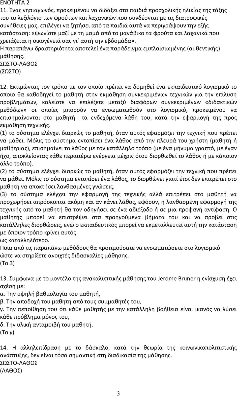 παιδιά αυτά να περιγράψουν την εξής κατάσταση: «ψωνίστε μαζί µε τη μαμά από το μανάβικο τα φρούτα και λαχανικά που χρειάζεται η οικογένειά σας γι αυτή την εβδομάδα».