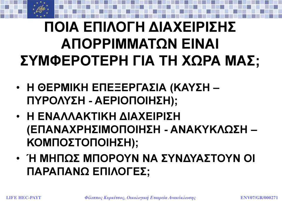 ΑΔΡΗΟΠΟΗΖΖ); H ΔΝΑΛΛΑΚΣΗΚΖ ΓΗΑΥΔΗΡΗΖ (ΔΠΑΝΑΥΡΖΗΜΟΠΟΗΖΖ -