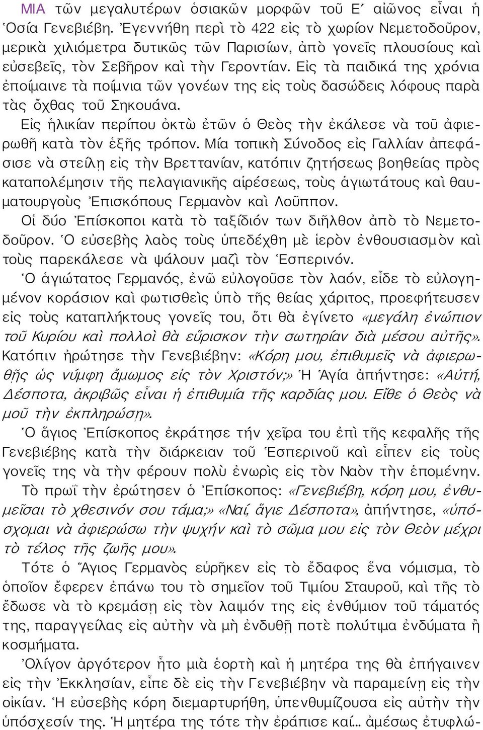 Εἰς τὰ παιδικά της χρόνια ἐποίμαινε τὰ ποίμνια τῶν γονέων της εἰς τοὺς δασώδεις λόφους παρὰ τὰς ὄχθας τοῦ Σηκουάνα.