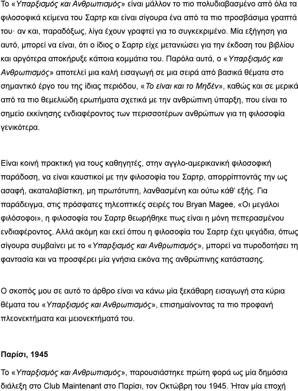 Παρόλα αυτά, ο «Υπαρξισμός και Ανθρωπισμός» αποτελεί μια καλή εισαγωγή σε μια σειρά από βασικά θέματα στο σημαντικό έργο του της ίδιας περιόδου, «Το είναι και το Μηδέν», καθώς και σε μερικά από τα