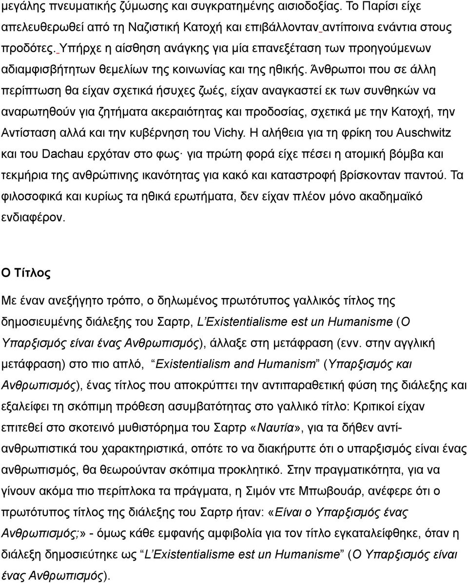 Άνθρωποι που σε άλλη περίπτωση θα είχαν σχετικά ήσυχες ζωές, είχαν αναγκαστεί εκ των συνθηκών να αναρωτηθούν για ζητήματα ακεραιότητας και προδοσίας, σχετικά με την Κατοχή, την Αντίσταση αλλά και την