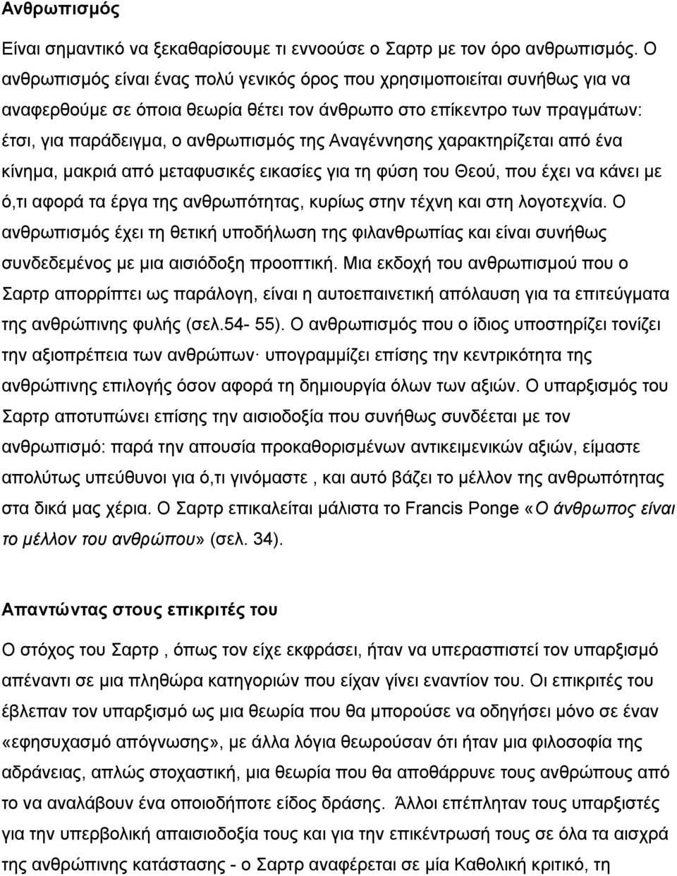 Αναγέννησης χαρακτηρίζεται από ένα κίνημα, μακριά από μεταφυσικές εικασίες για τη φύση του Θεού, που έχει να κάνει με ό,τι αφορά τα έργα της ανθρωπότητας, κυρίως στην τέχνη και στη λογοτεχνία.