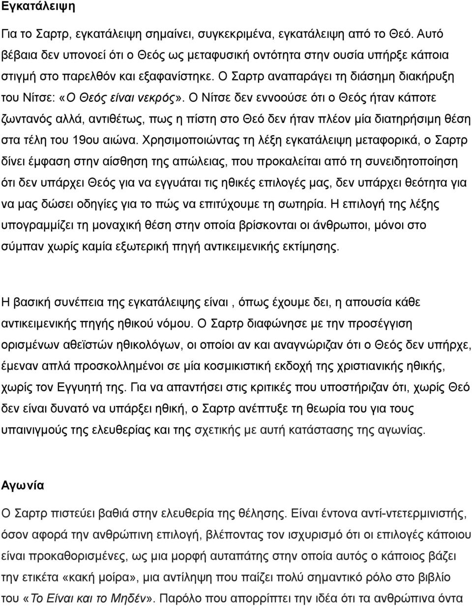 Ο Νίτσε δεν εννοούσε ότι ο Θεός ήταν κάποτε ζωντανός αλλά, αντιθέτως, πως η πίστη στο Θεό δεν ήταν πλέον μία διατηρήσιμη θέση στα τέλη του 19ου αιώνα.