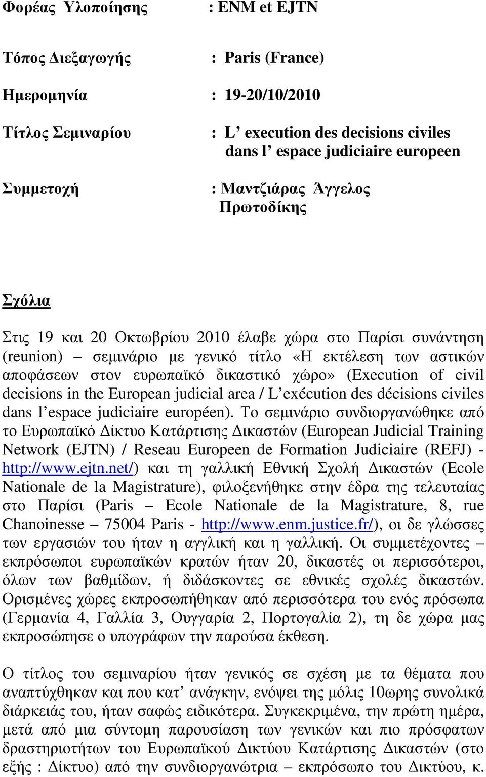 (Execution of civil decisions in the European judicial area / L exécution des décisions civiles dans l espace judiciaire européen).