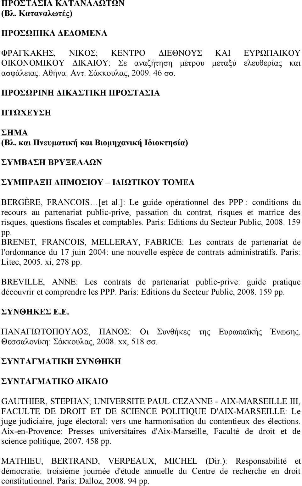 ]: Le guide opérationnel des PPP : conditions du recours au partenariat public-prive, passation du contrat, risques et matrice des risques, questions fiscales et comptables.