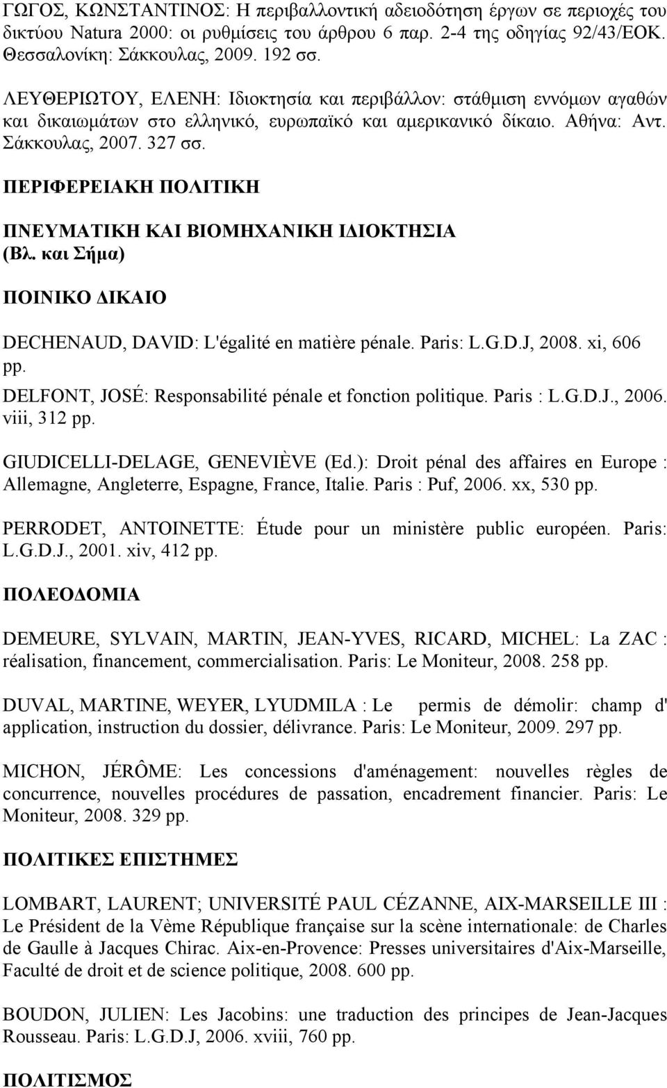 ΠΕΡΙΦΕΡΕΙΑΚΗ ΠΟΛΙΤΙΚΗ ΠΝΕΥΜΑΤΙΚΗ ΚΑΙ ΒΙΟΜΗΧΑΝΙΚΗ ΙΔΙΟΚΤΗΣΙΑ (Βλ. και Σήμα) ΠΟΙΝΙΚΟ ΔΙΚΑΙΟ DECHENAUD, DAVID: L'égalité en matière pénale. Paris: L.G.D.J, 2008. xi, 606 pp.