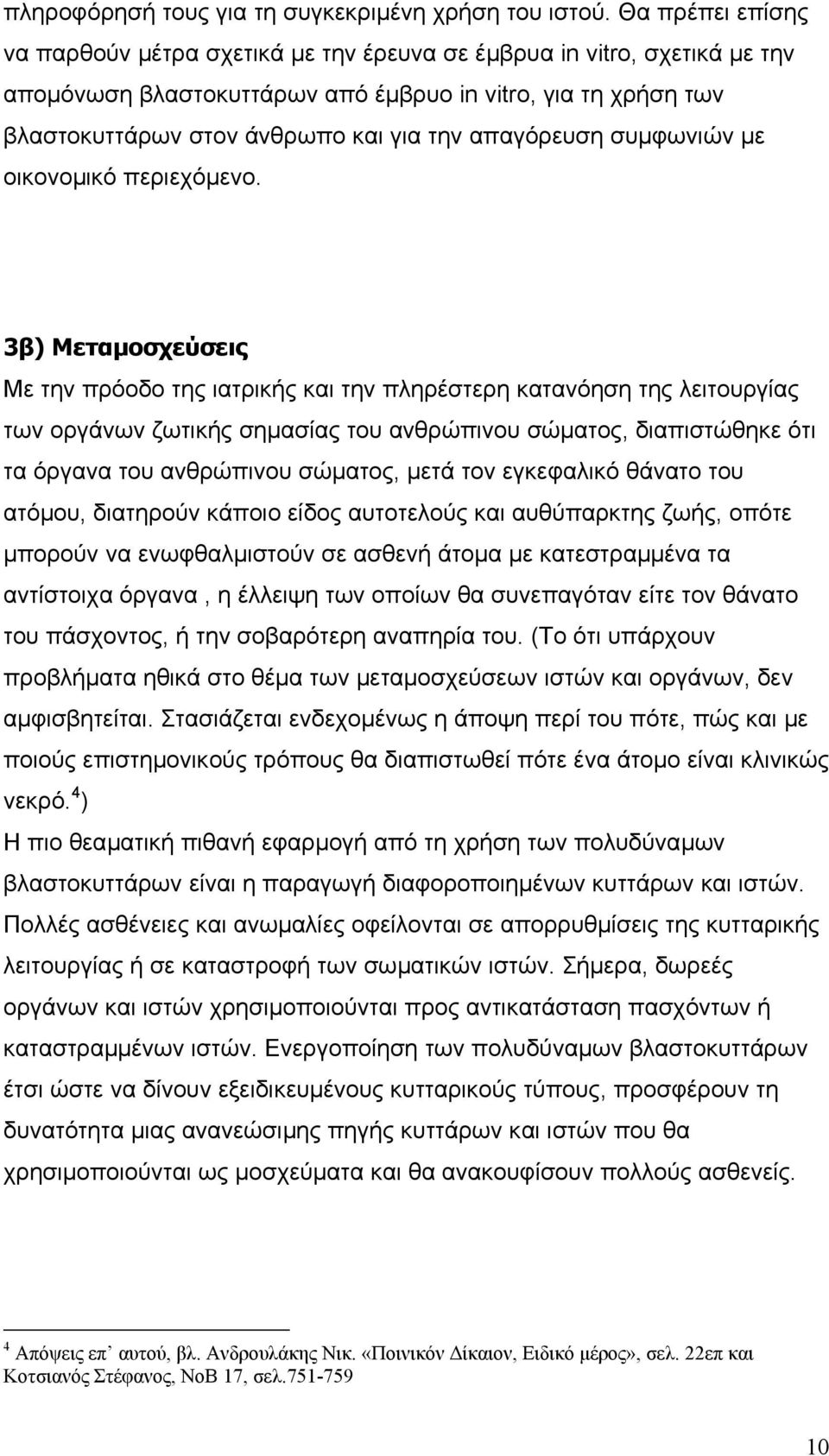 απαγόρευση συµφωνιών µε οικονοµικό περιεχόµενο.