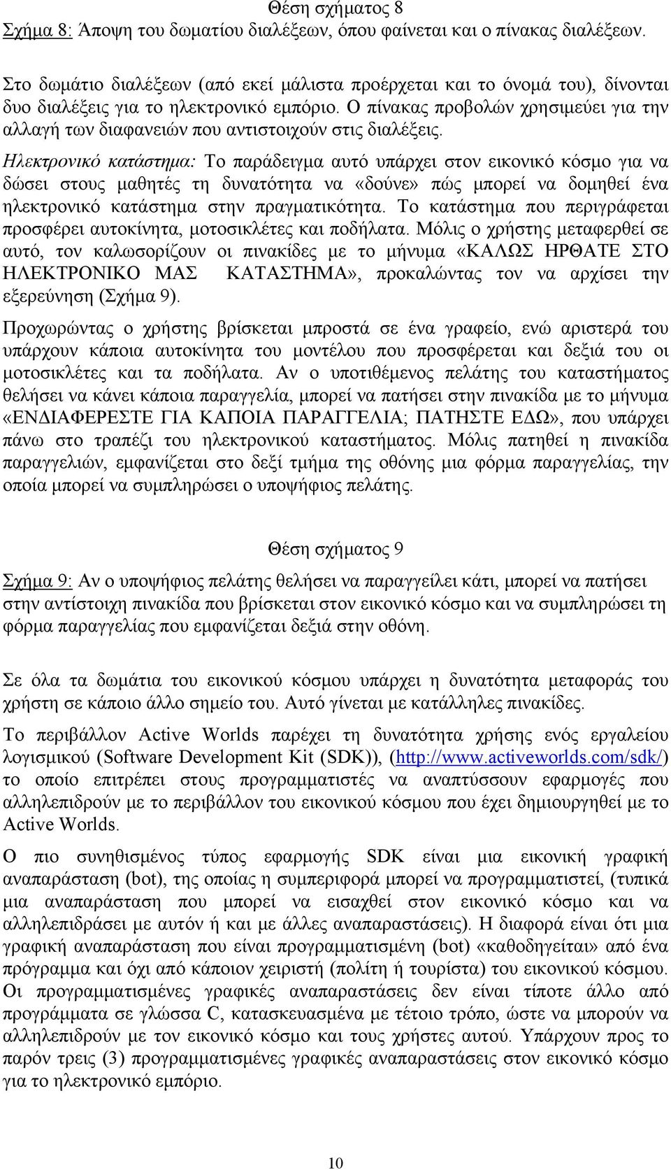 Ο πίνακας προβολών χρησιμεύει για την αλλαγή των διαφανειών που αντιστοιχούν στις διαλέξεις.