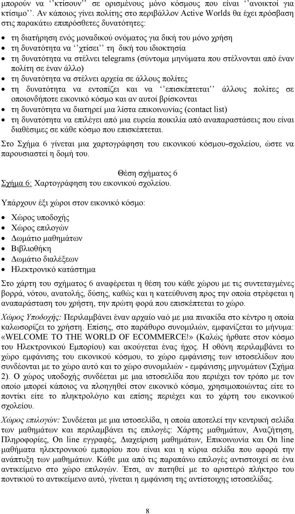 δική του ιδιοκτησία τη δυνατότητα να στέλνει telegrams (σύντομα μηνύματα που στέλνονται από έναν πολίτη σε έναν άλλο) τη δυνατότητα να στέλνει αρχεία σε άλλους πολίτες τη δυνατότητα να εντοπίζει και