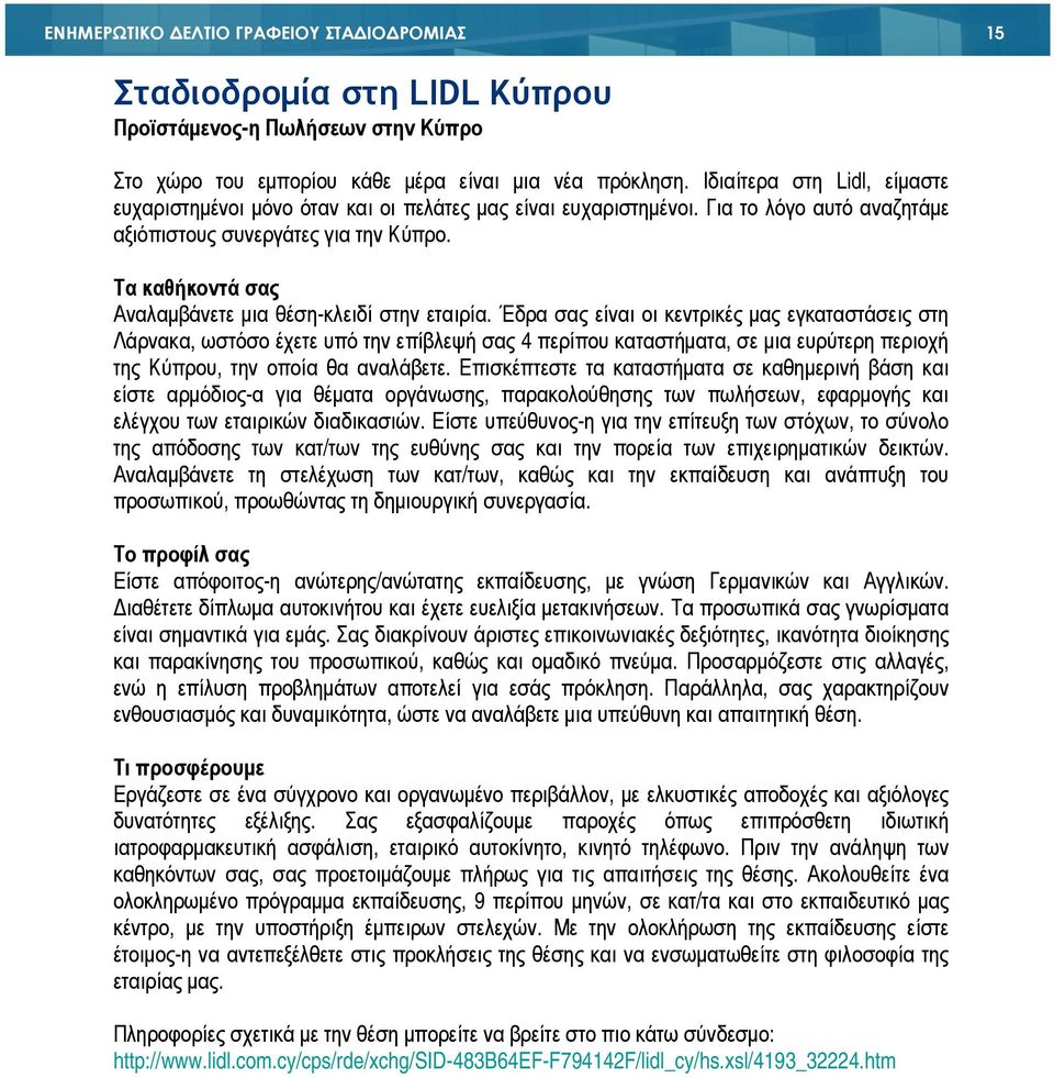 Τα καθήκοντά σας Αναλαµβάνετε µια θέση-κλειδί στην εταιρία.