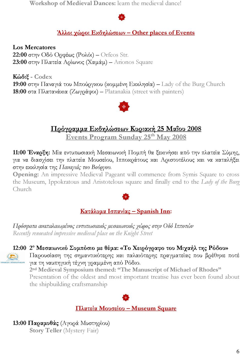 painters) Πρόγραµµα Εκδηλώσεων Κυριακή 25 Μαΐου 2008 Events Program Sunday 25 th May 2008 11:00 Έναρξη: Μία εντυπωσιακή Μεσαιωνική Ποµπή θα ξεκινήσει από την πλατεία Σύµης, για να διασχίσει την