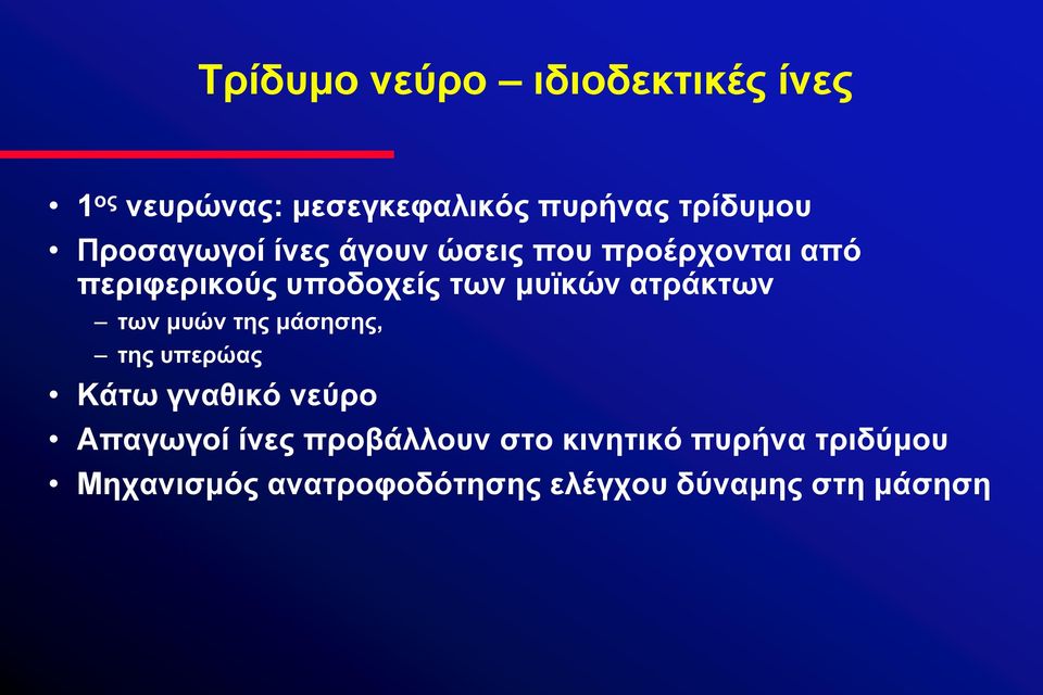 αηξάθησλ ησλ κπψλ ηεο κάζεζεο, ηεο ππεξψαο Κάησ γλαζηθφ λεχξν Απαγσγνί ίλεο