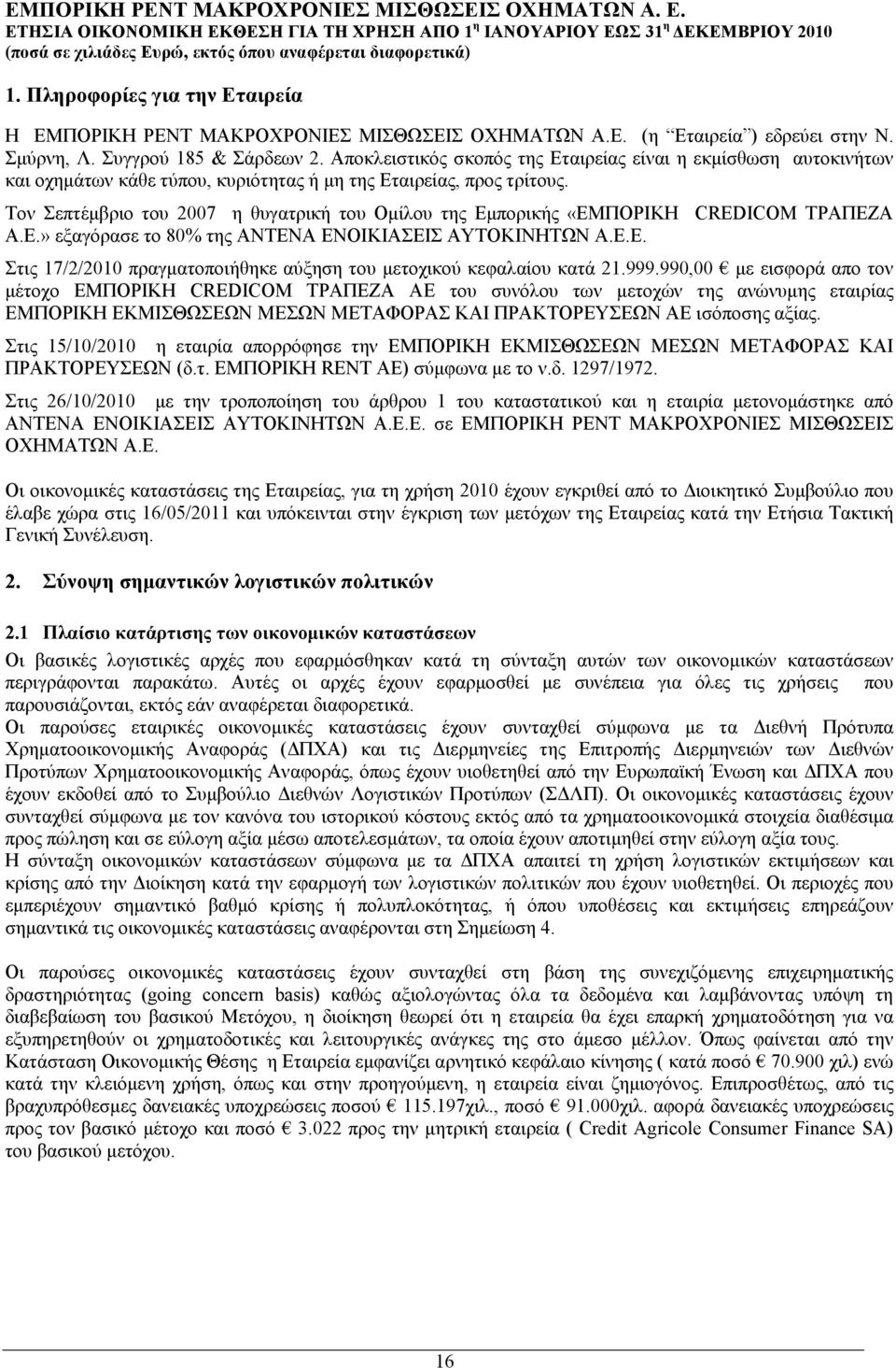 Τον Σεπτέµβριο του 2007 η θυγατρική του Οµίλου της Εµπορικής «ΕΜΠΟΡΙΚΗ CREDICOM ΤΡΑΠΕΖΑ Α.Ε.» εξαγόρασε το 80% της ΑΝΤΕΝΑ ΕΝΟΙΚΙΑΣΕΙΣ ΑΥΤΟΚΙΝΗΤΩΝ Α.Ε.Ε. Στις 17/2/2010 πραγµατοποιήθηκε αύξηση του µετοχικού κεφαλαίου κατά 21.