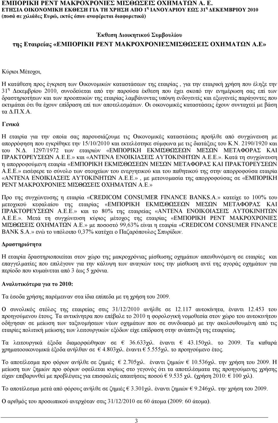 ενηµέρωση σας επί των δραστηριοτήτων και των προοπτικών της εταιρίας λαµβάνοντας υπόψη ενδογενείς και εξωγενείς παράγοντες που εκτιµάται ότι θα έχουν επίδραση επί των αποτελεσµάτων.